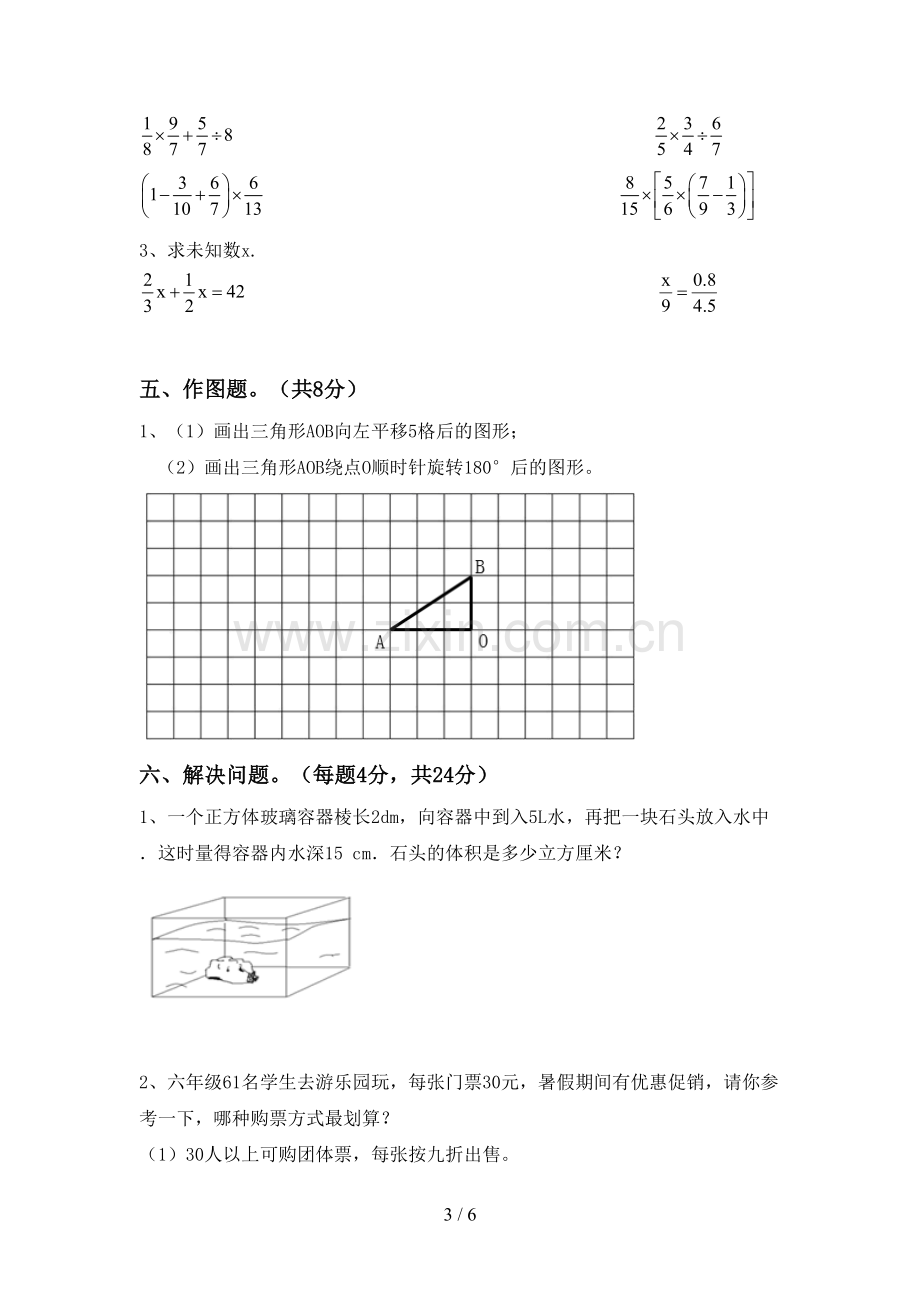 新部编版六年级数学下册期中考试卷及答案2.doc_第3页