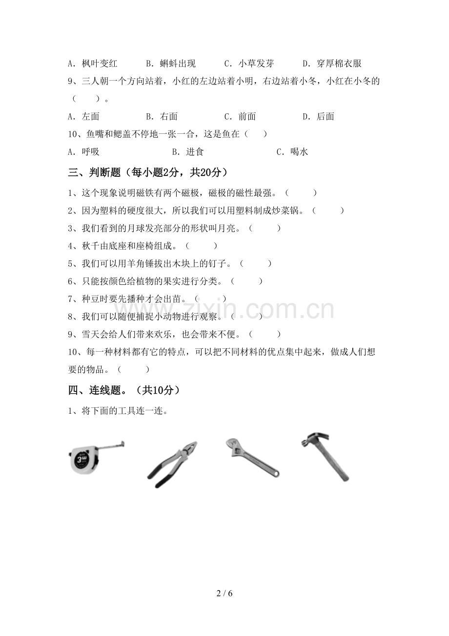 新人教版二年级科学下册期中测试卷(含答案).doc_第2页