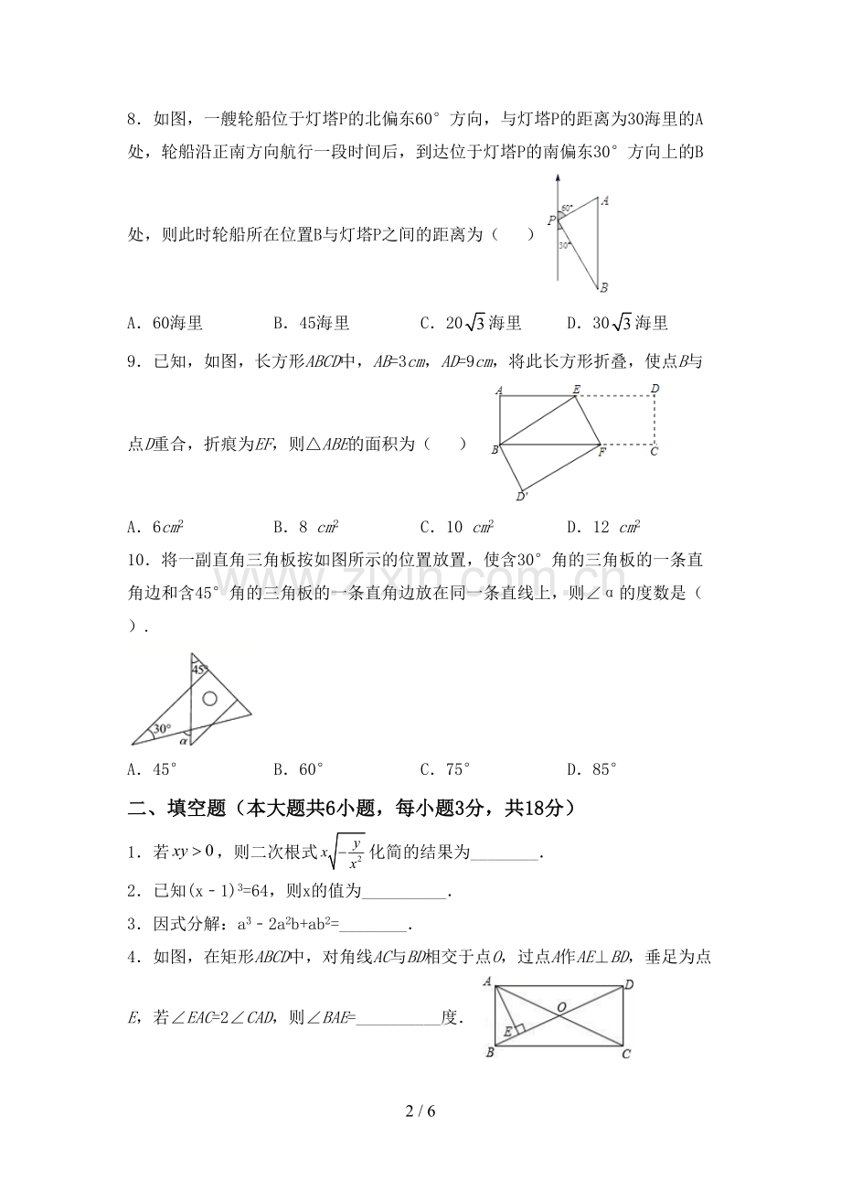 新人教版八年级数学下册期中试卷(1套).doc_第2页