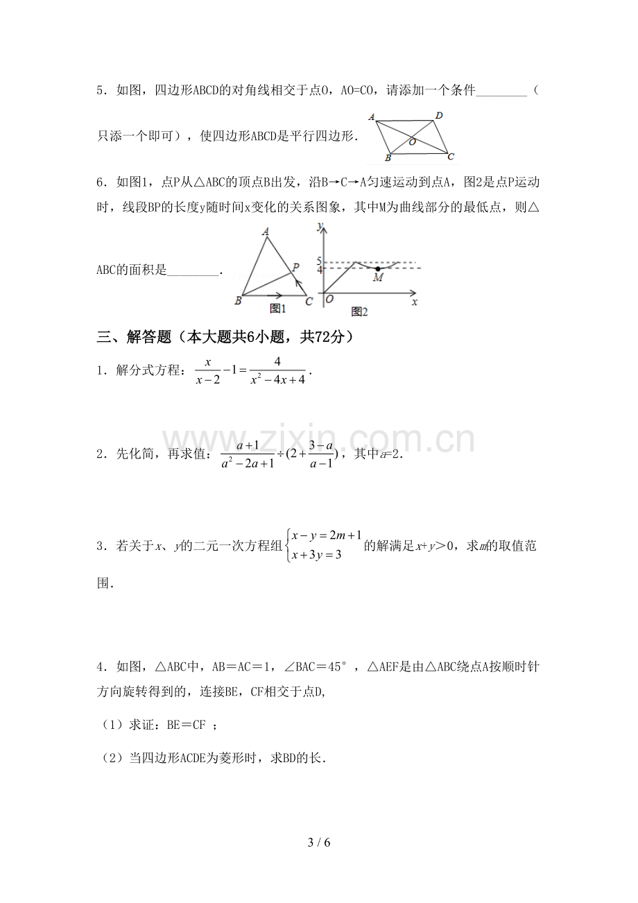 新人教版八年级数学下册期中试卷(1套).doc_第3页