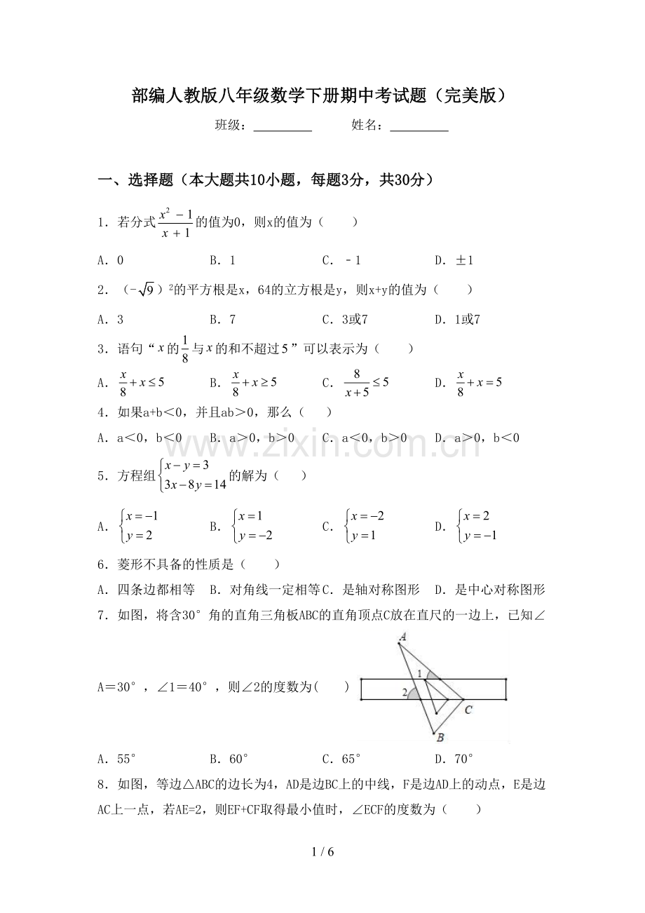 部编人教版八年级数学下册期中考试题.doc_第1页