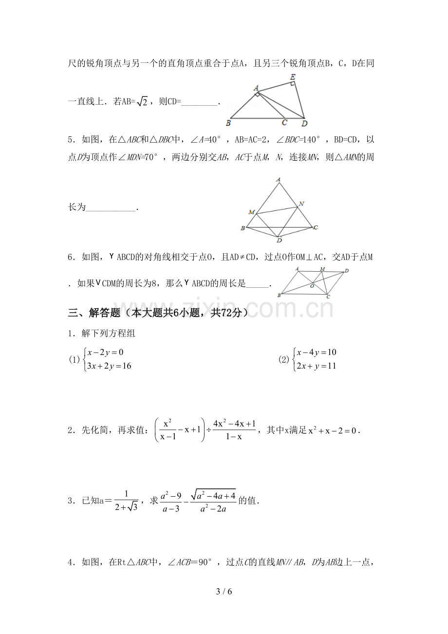 部编人教版八年级数学下册期中考试题.doc_第3页