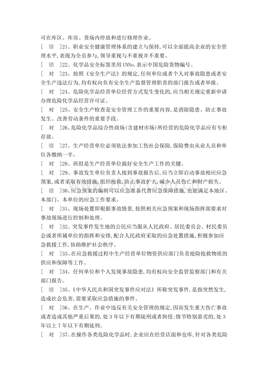 危险化学品经营管理安全试题.doc_第2页