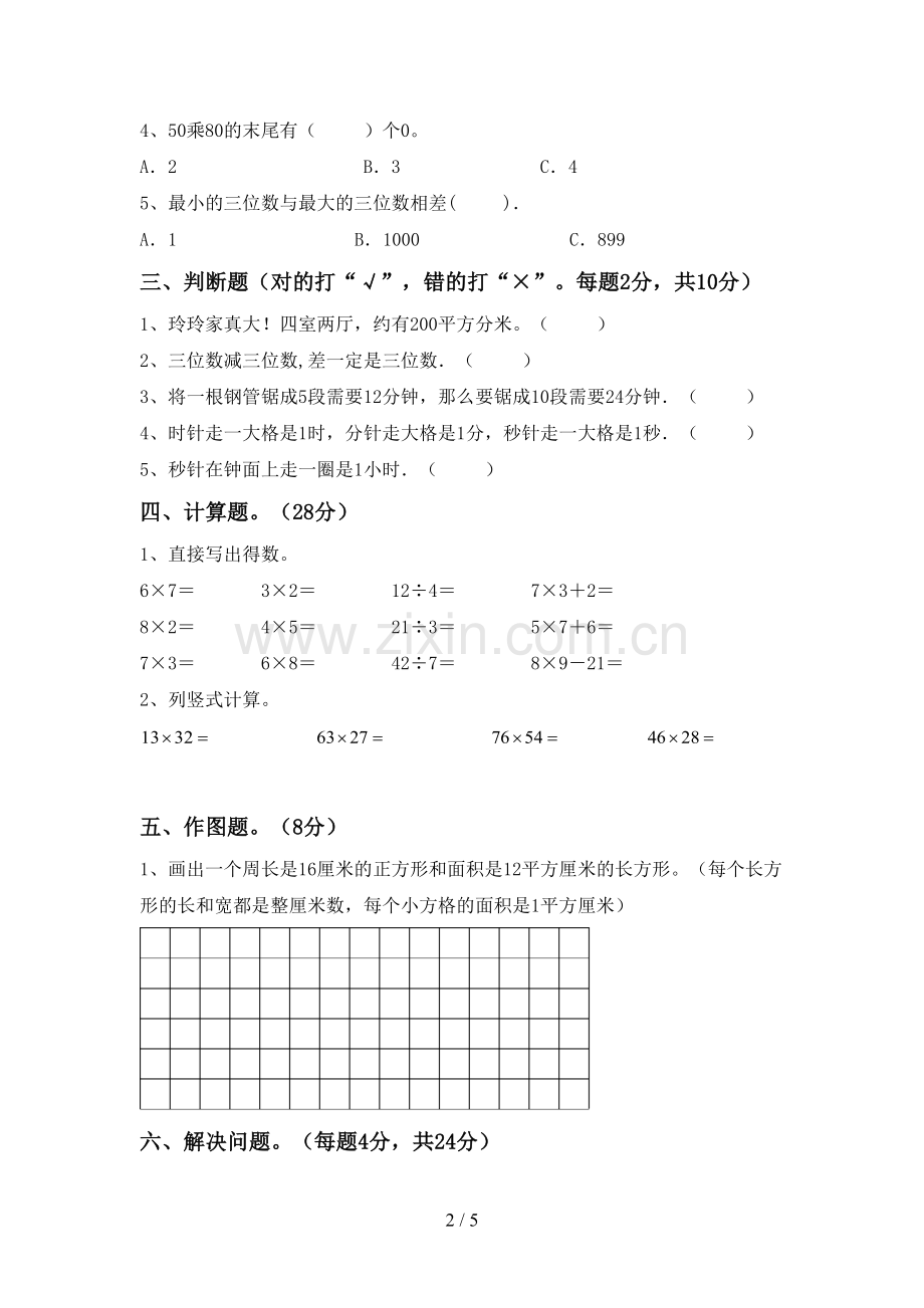 2023年部编版三年级数学下册期末试卷及答案.doc_第2页