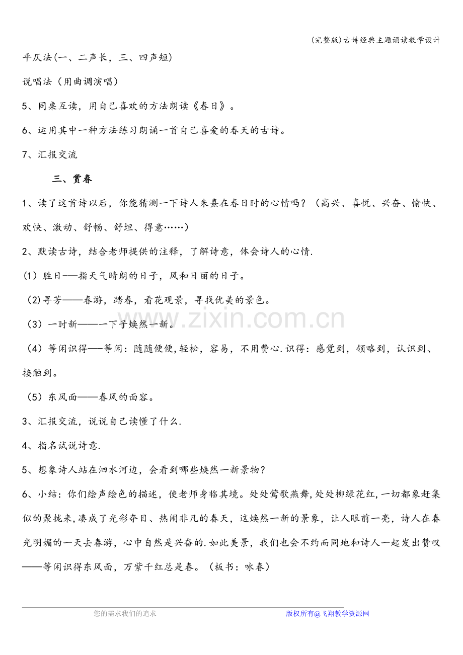 古诗经典主题诵读教学设计.doc_第2页