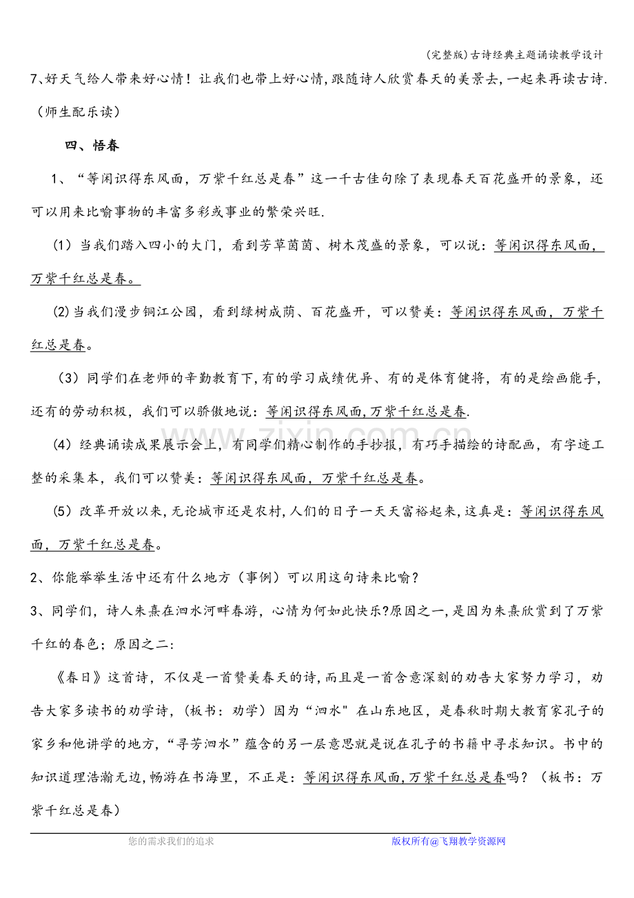 古诗经典主题诵读教学设计.doc_第3页