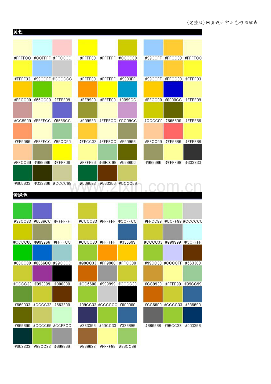 网页设计常用色彩搭配表.doc_第3页