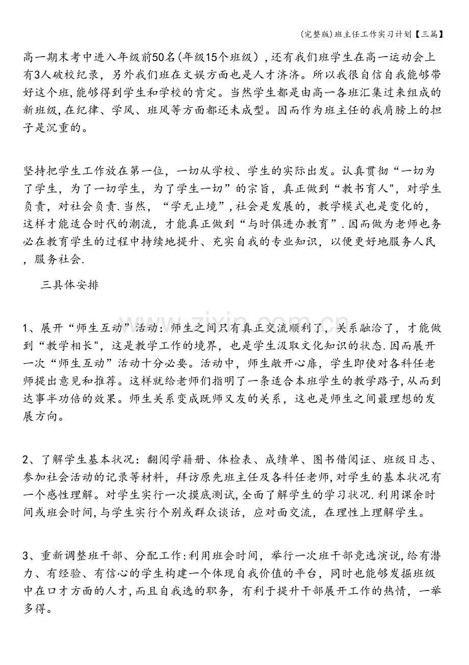 班主任工作实习计划【三篇】.doc_第2页