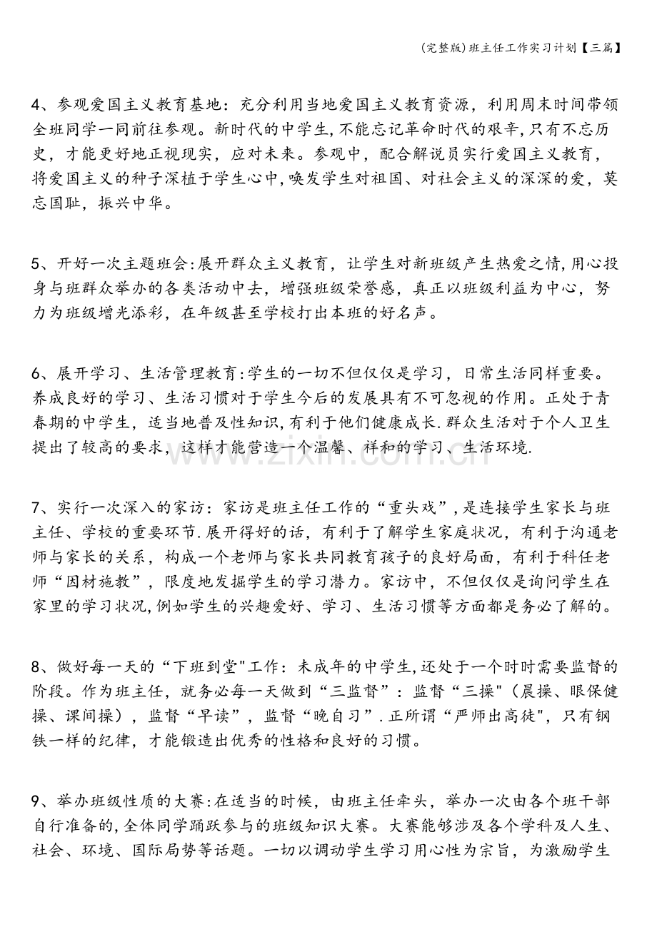 班主任工作实习计划【三篇】.doc_第3页