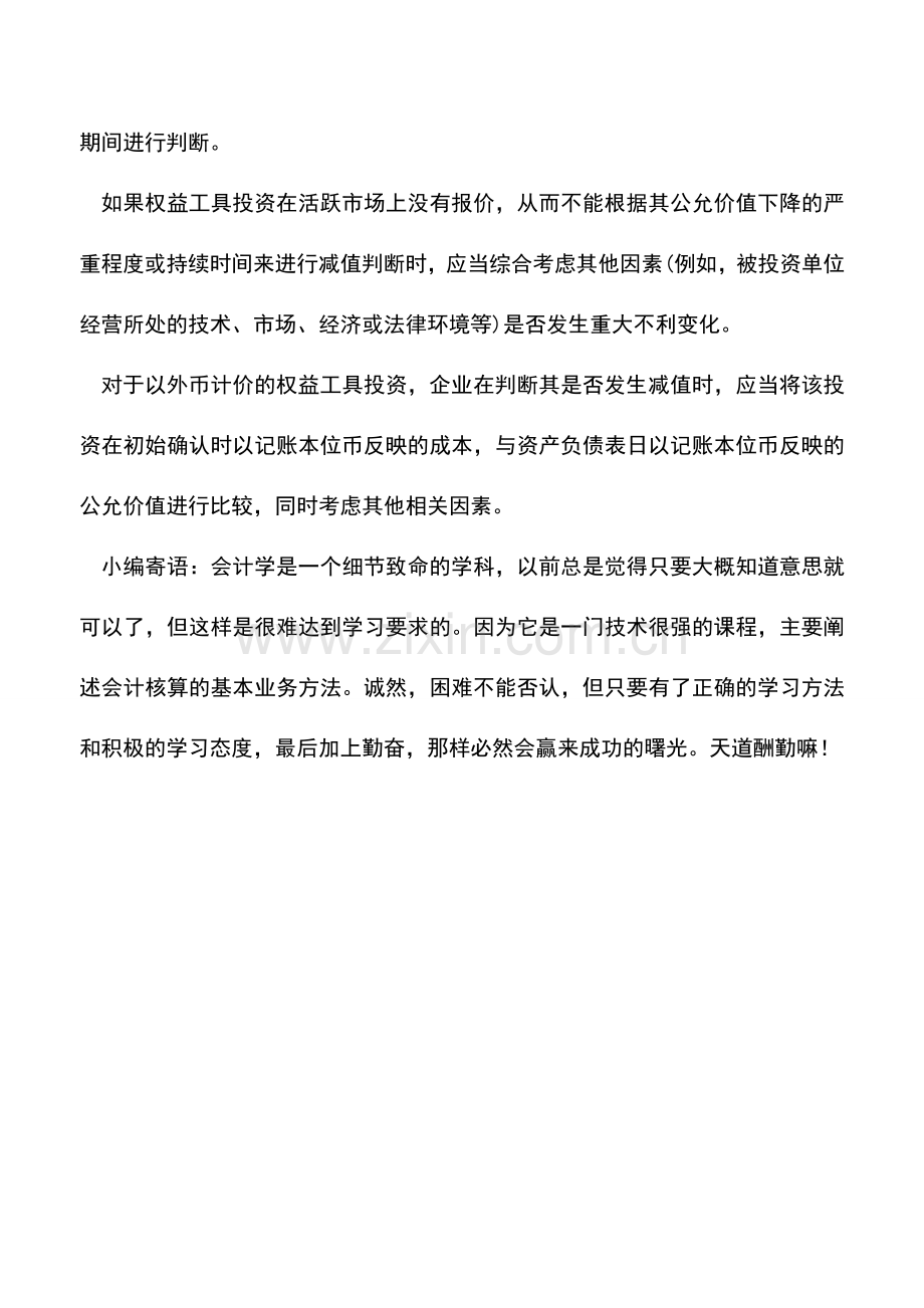 会计实务：金融资产减值损失的确认.doc_第3页