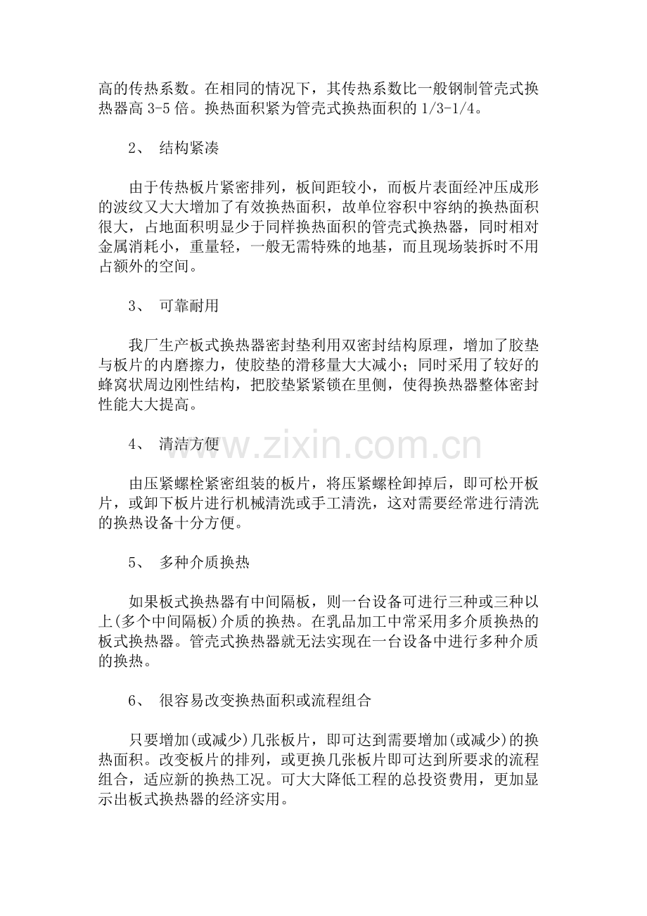 式板换热器技术方案.doc_第2页