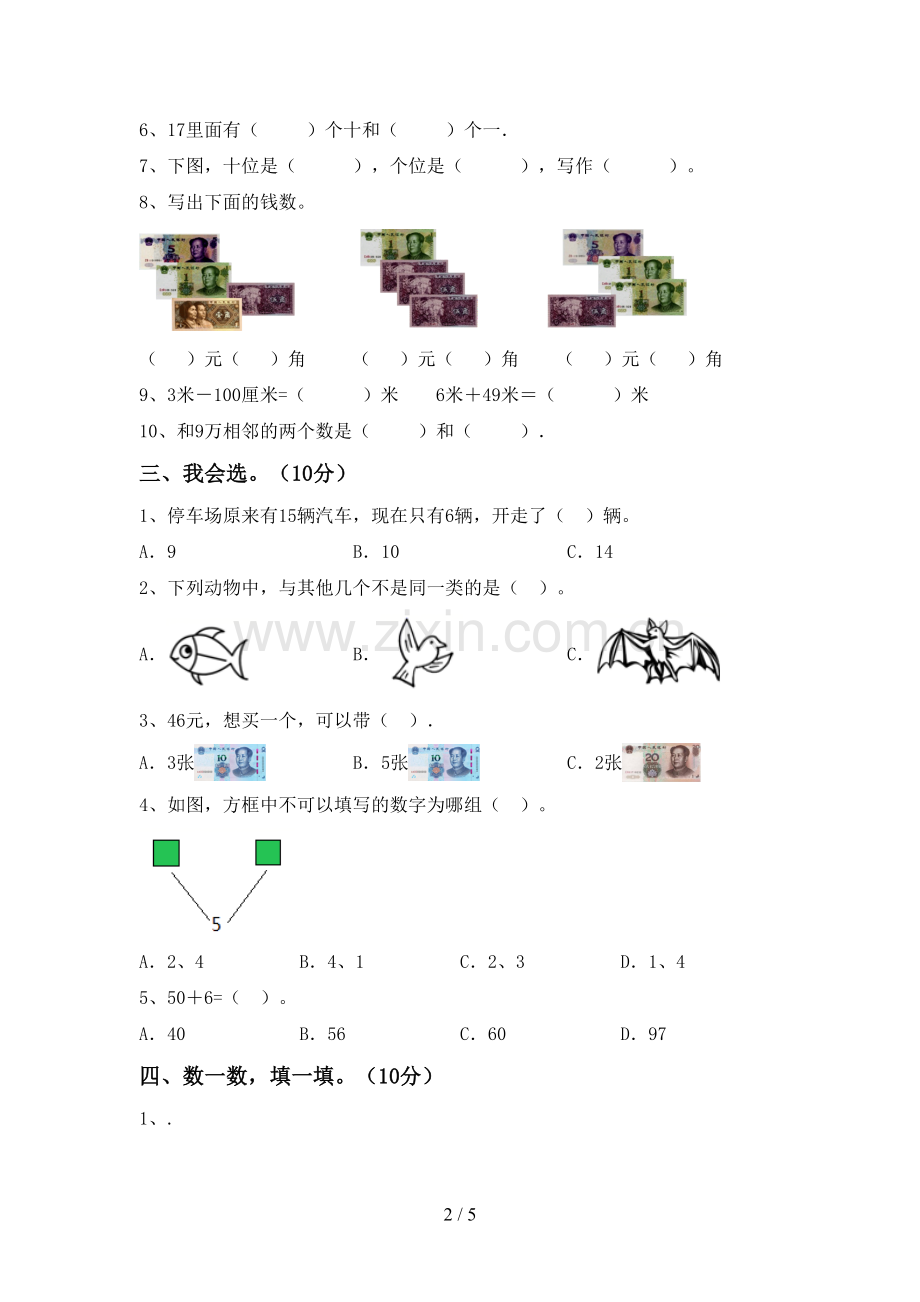 部编版一年级数学下册期中考试题【含答案】.doc_第2页