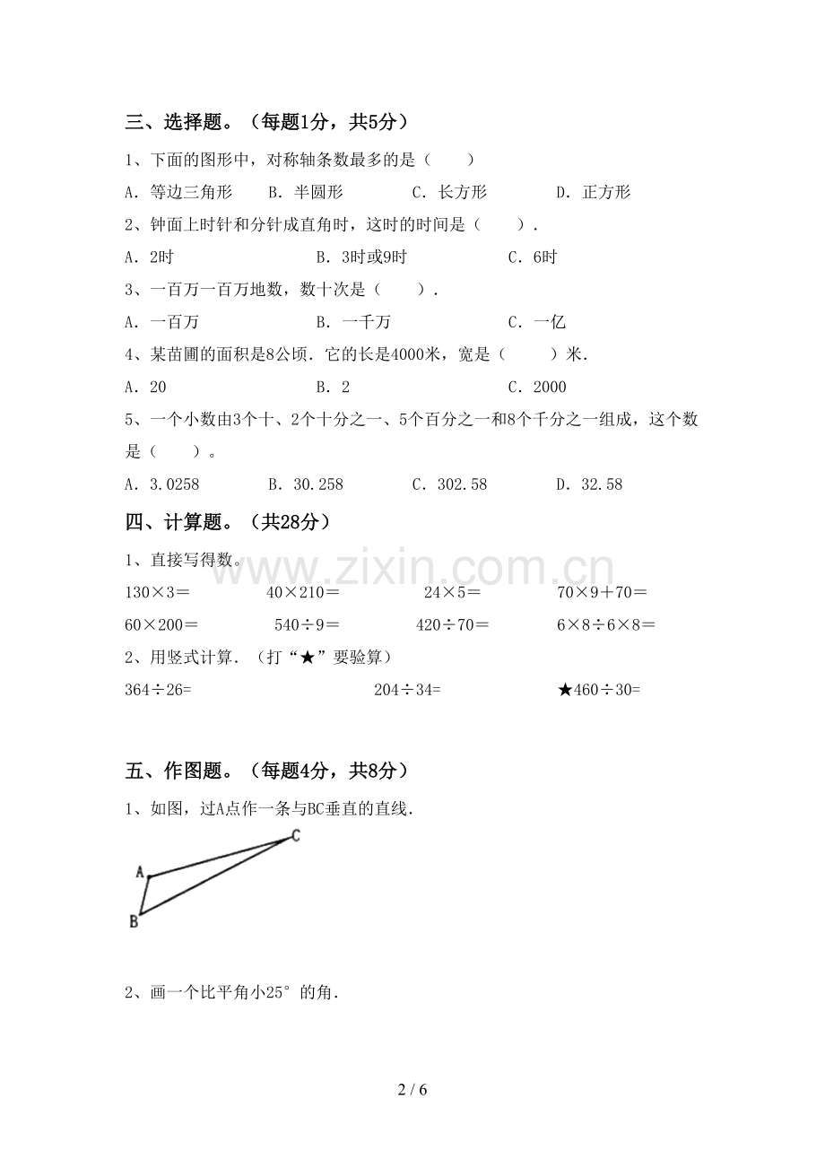 四年级数学下册期末考试题及答案.doc_第2页