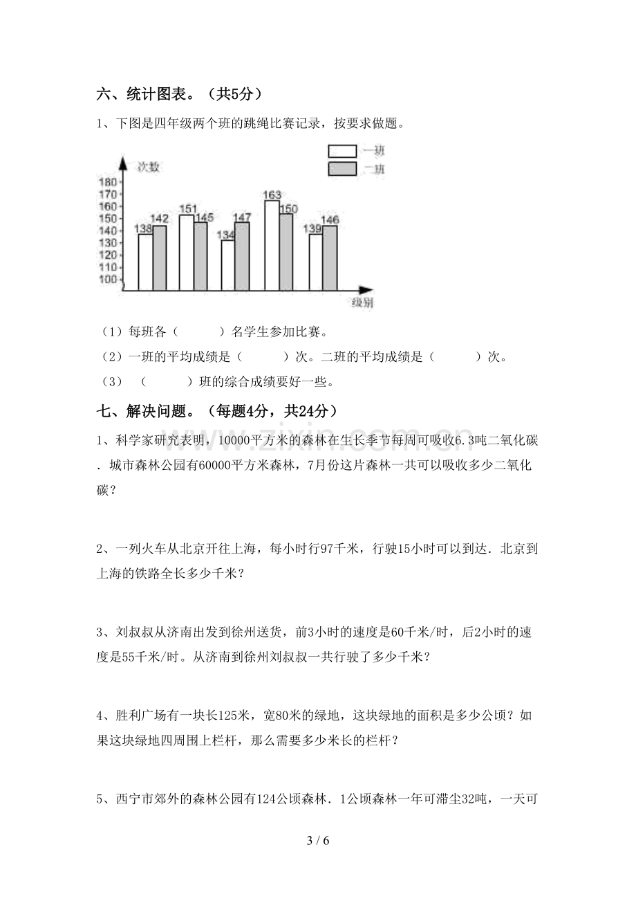 四年级数学下册期末考试题及答案.doc_第3页