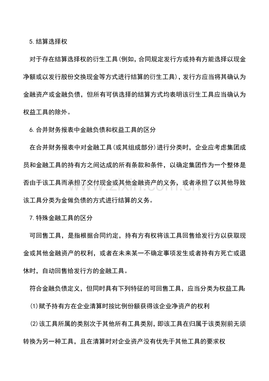 会计实务：如何区分权益工具与金融负债.doc_第2页