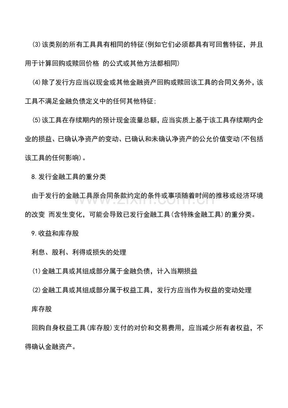 会计实务：如何区分权益工具与金融负债.doc_第3页