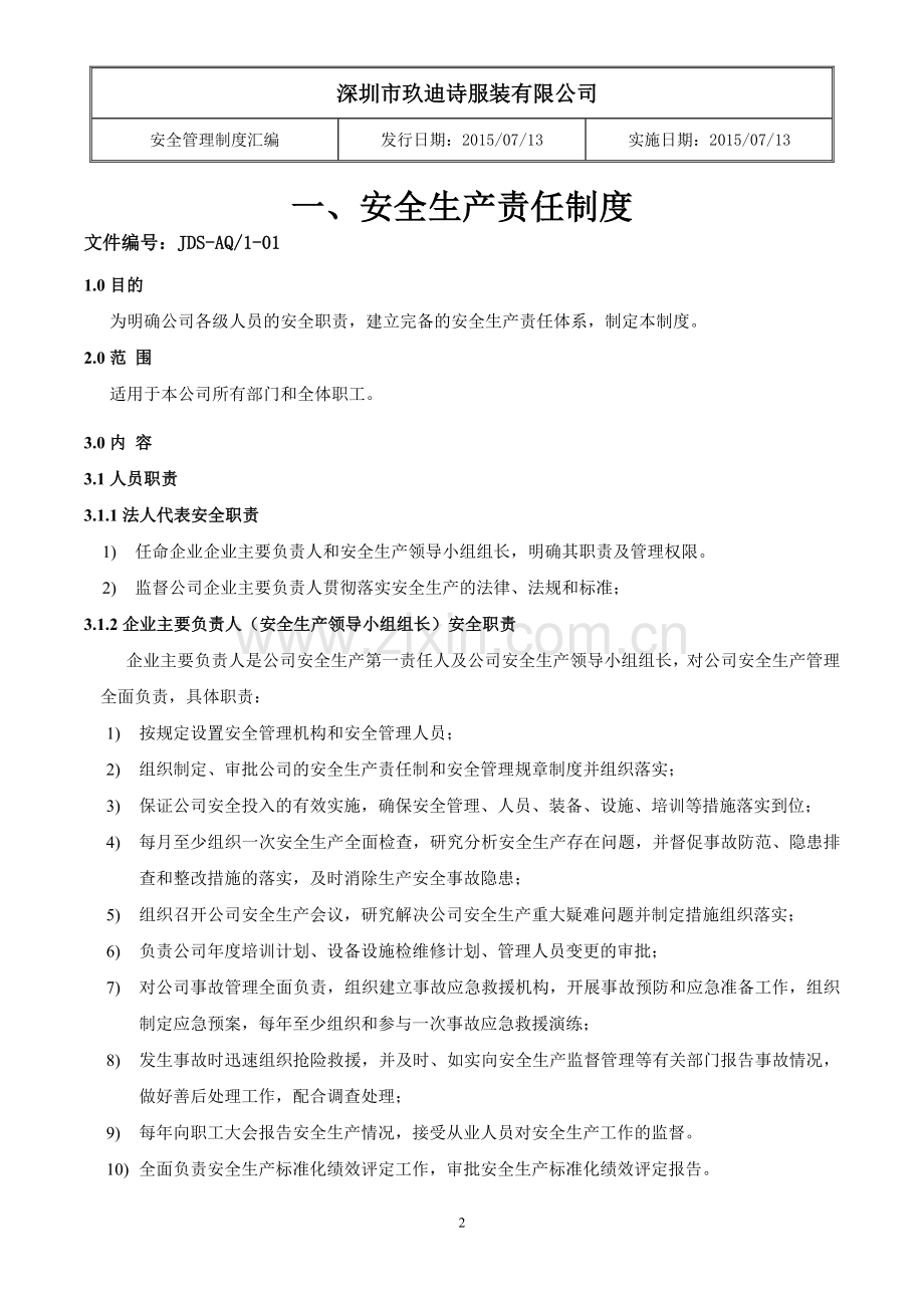 小微企业安全标准化制度.doc_第2页