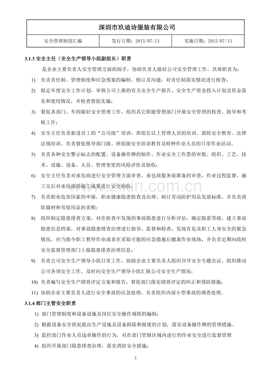 小微企业安全标准化制度.doc_第3页