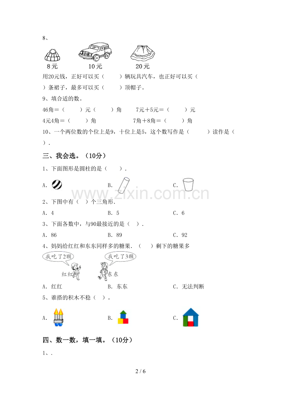 一年级数学下册期中试卷及完整答案.doc_第2页