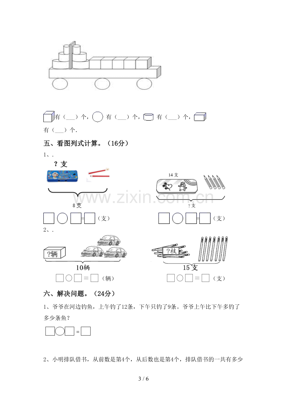 一年级数学下册期中试卷及完整答案.doc_第3页