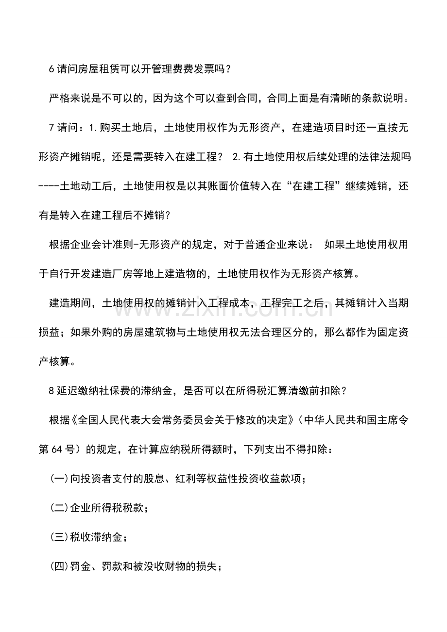 会计实务：未认证发票如何做会计分录？.doc_第2页