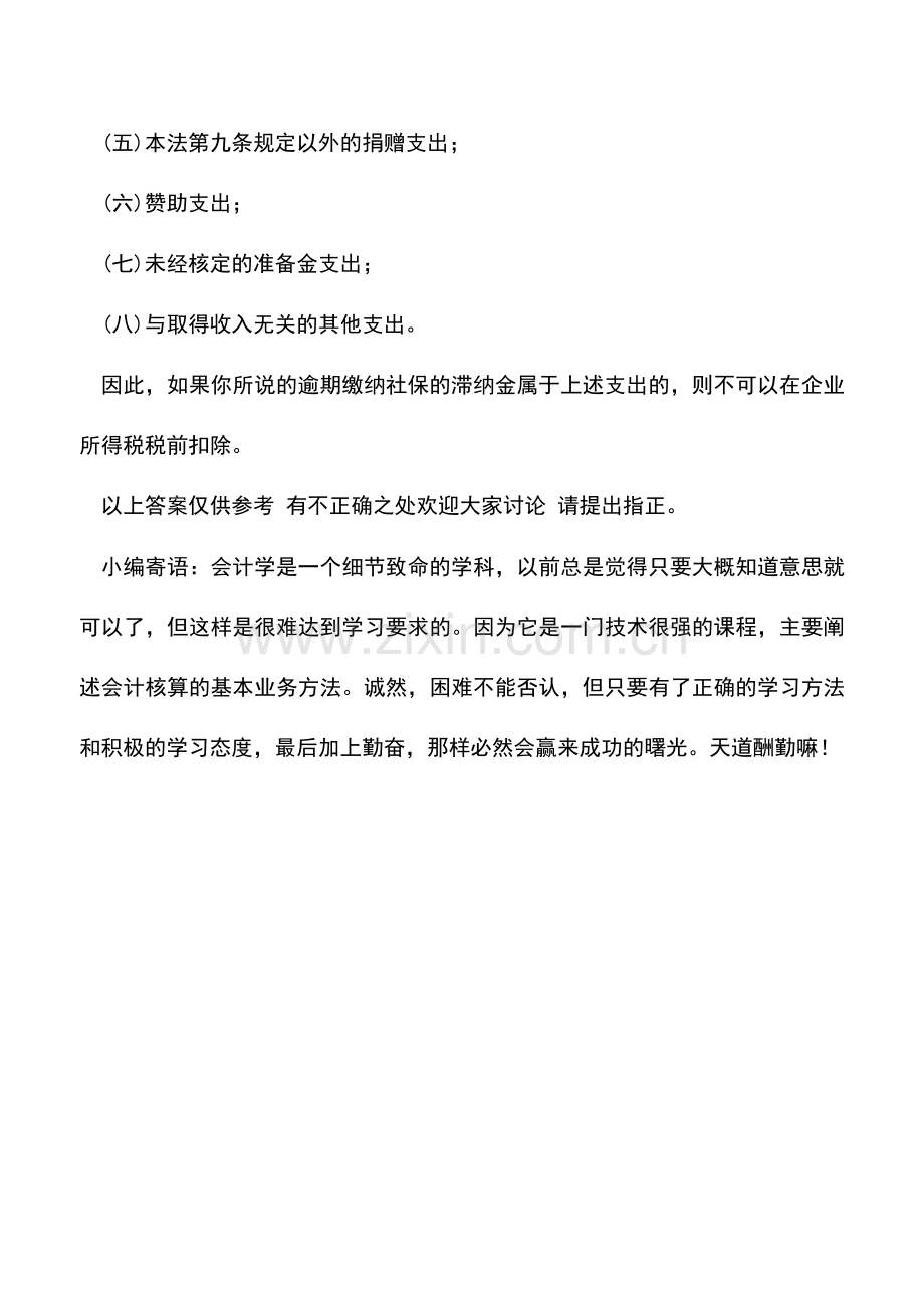 会计实务：未认证发票如何做会计分录？.doc_第3页