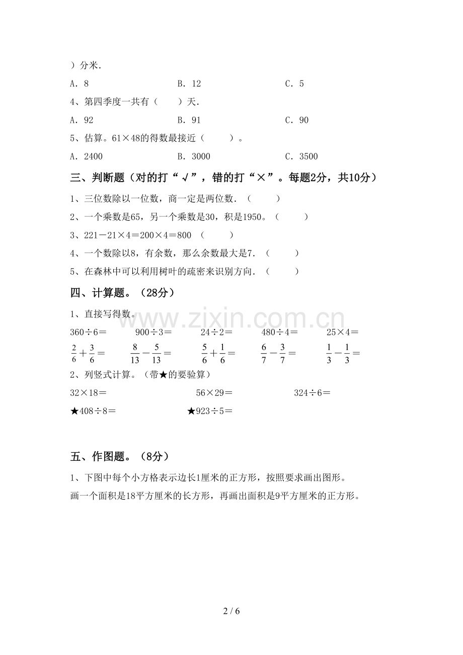 人教版三年级数学下册期中考试卷及答案【真题】.doc_第2页