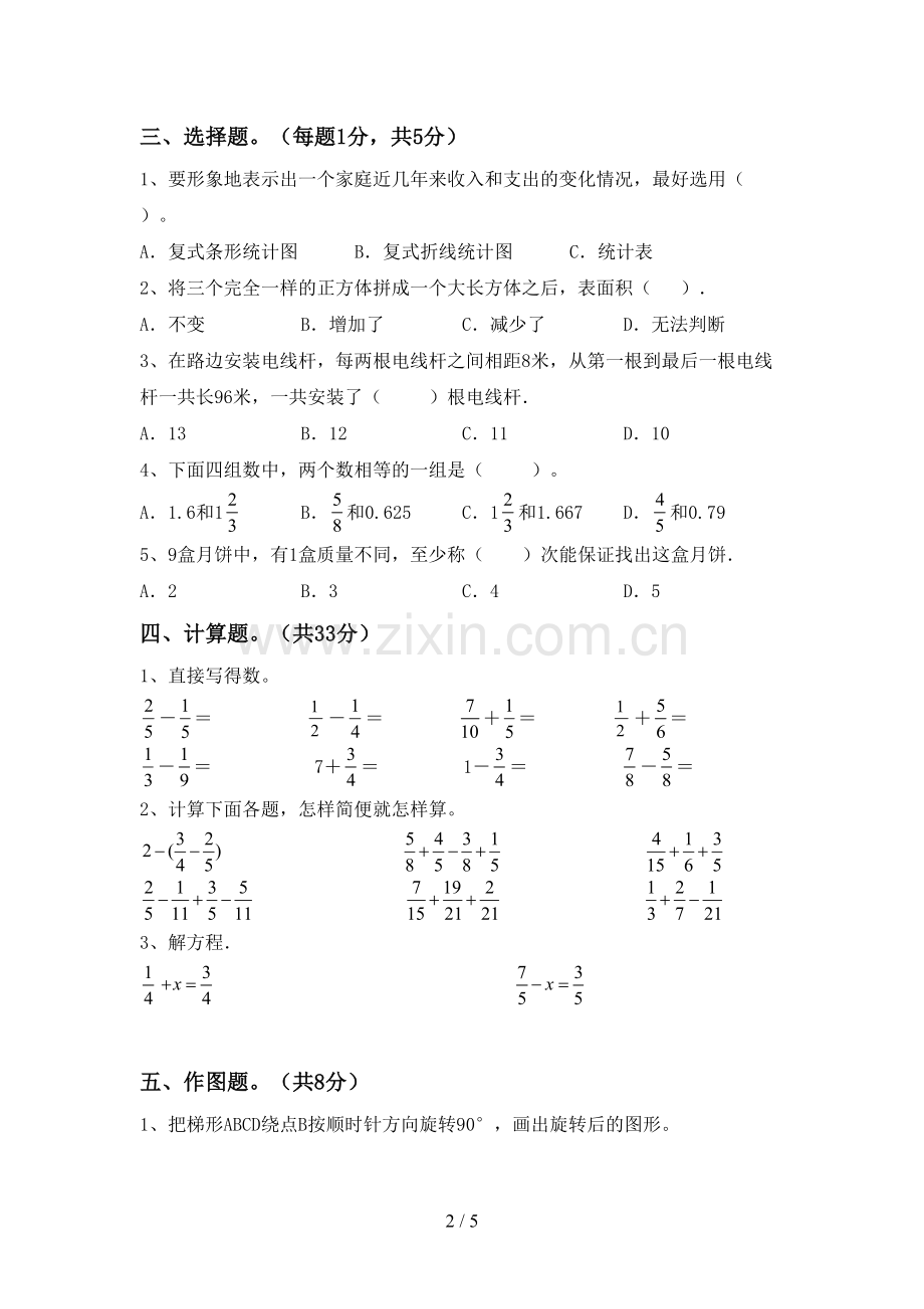 2023年人教版五年级数学下册期中测试卷及完整答案.doc_第2页