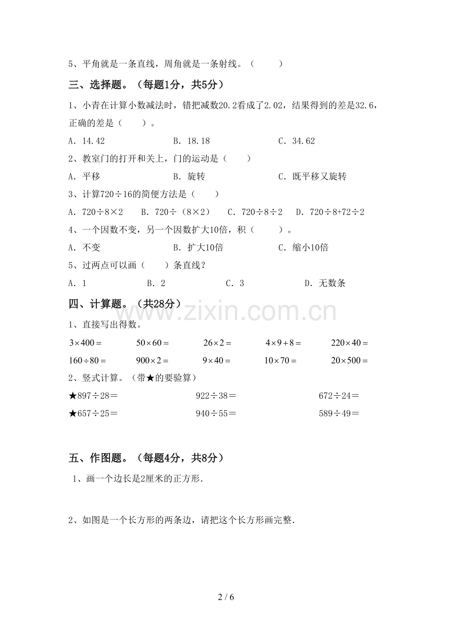 四年级数学下册期中试卷(审定版).doc_第2页