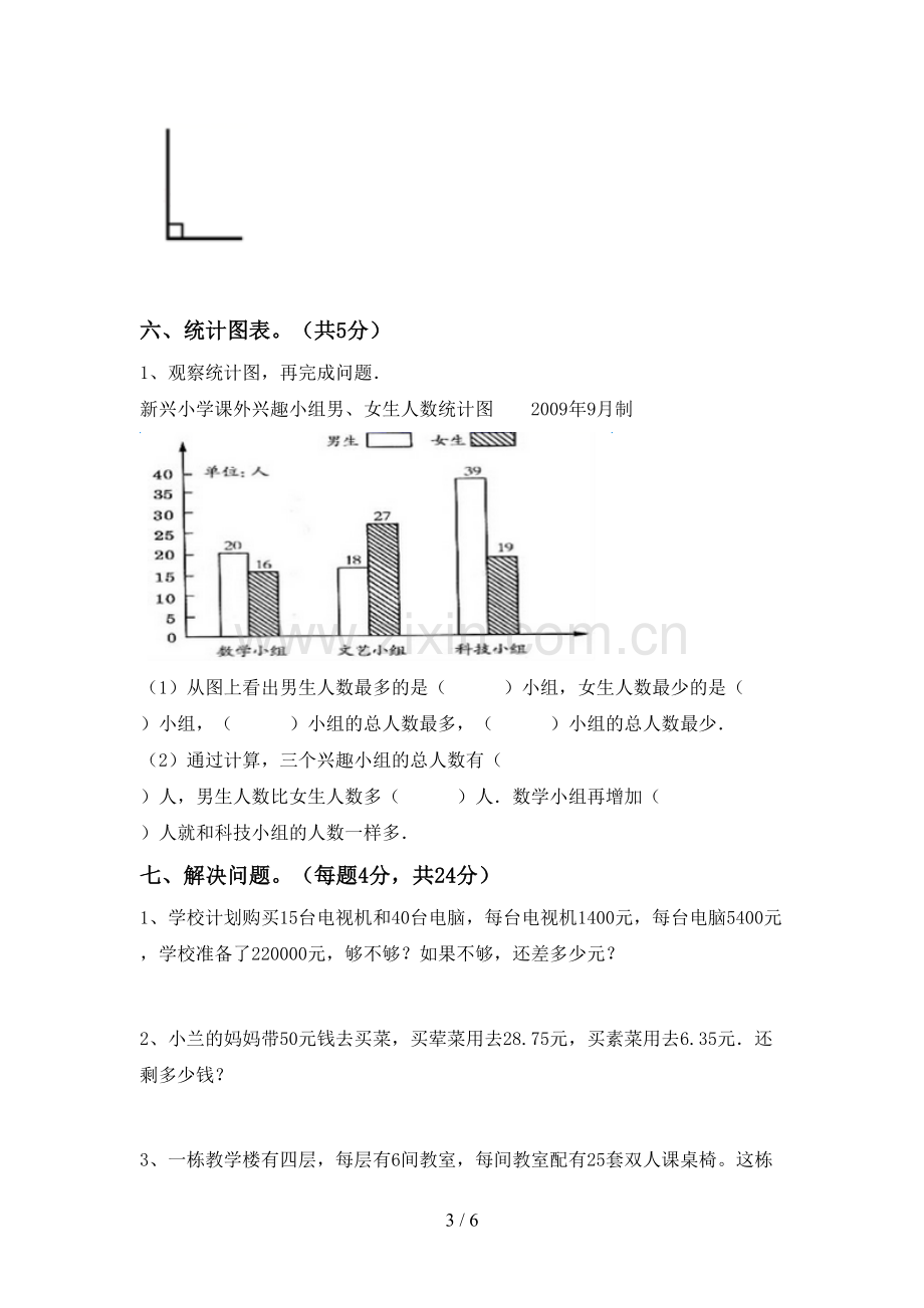 四年级数学下册期中试卷(审定版).doc_第3页