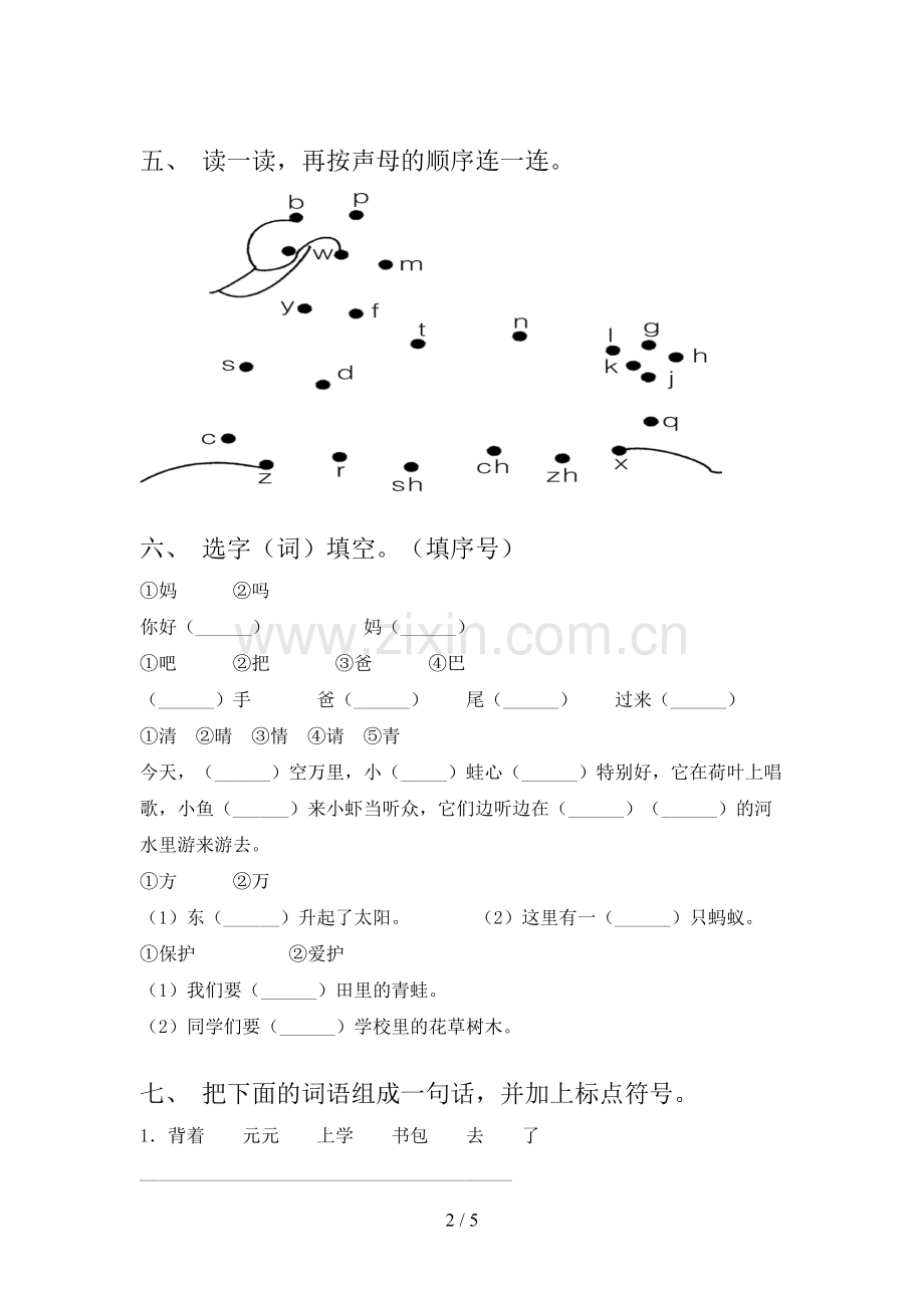 部编人教版一年级语文下册期末考试卷(附答案).doc_第2页