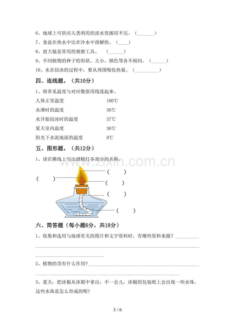 2023年人教版三年级科学下册期中考试题(A4版).doc_第3页