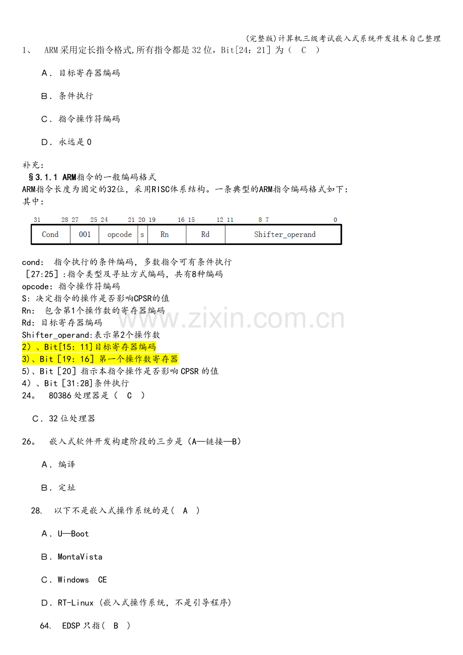 计算机三级考试嵌入式系统开发技术自己整理.doc_第1页