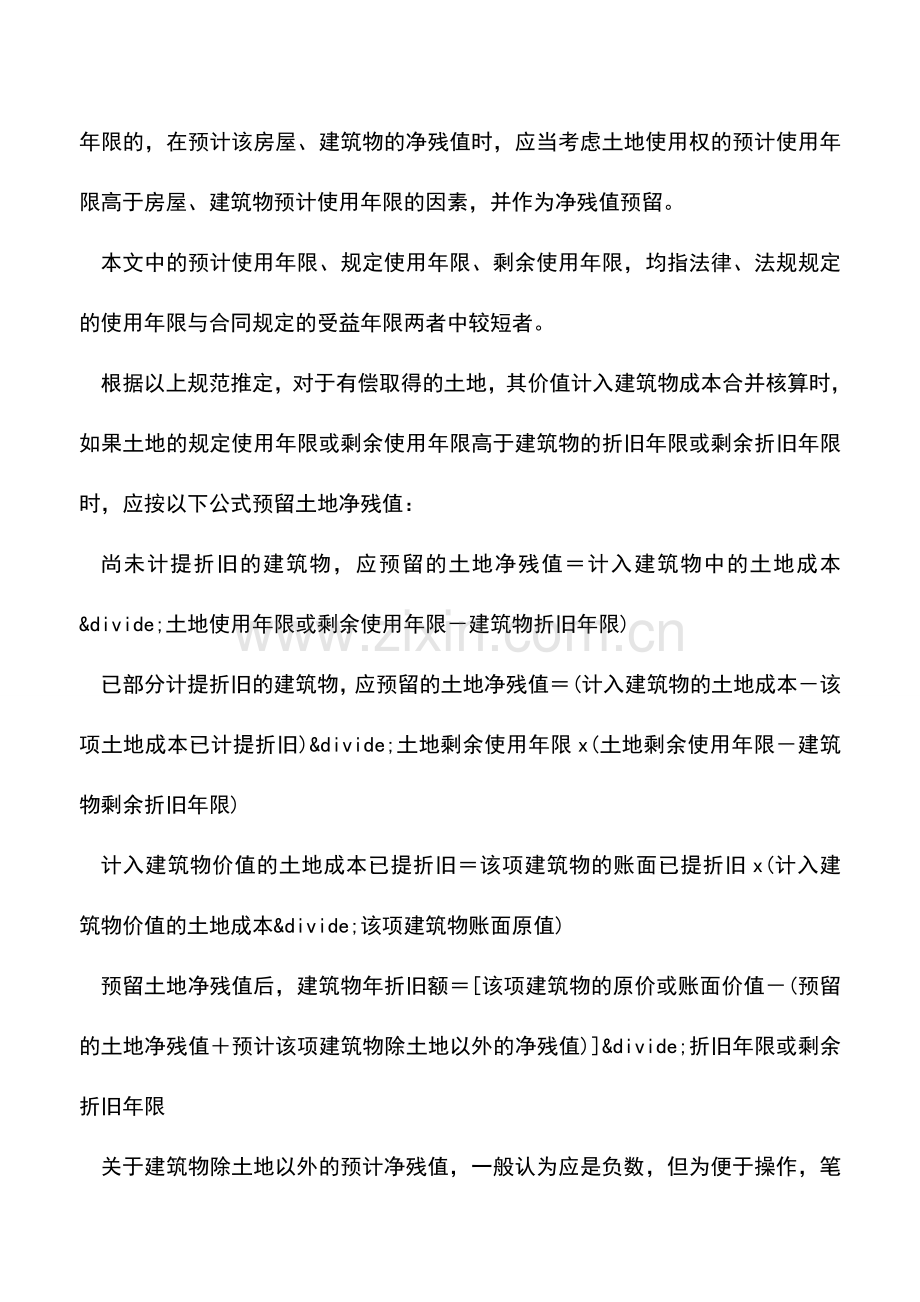 会计实务：不同核算方法下折旧与摊销的计提-0.doc_第2页