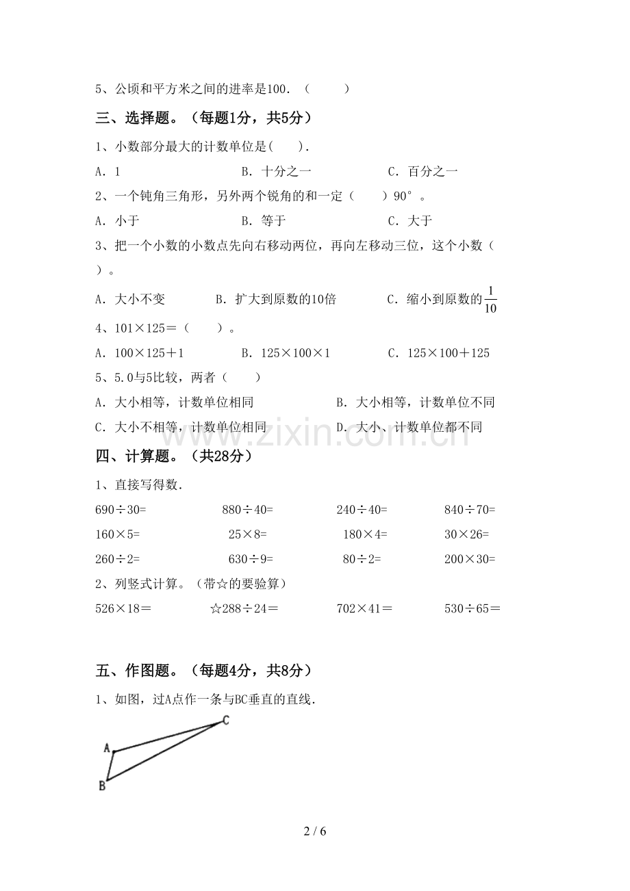 新部编版四年级数学下册期末考试题及答案.doc_第2页