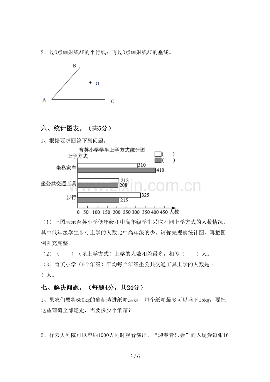 新部编版四年级数学下册期末考试题及答案.doc_第3页