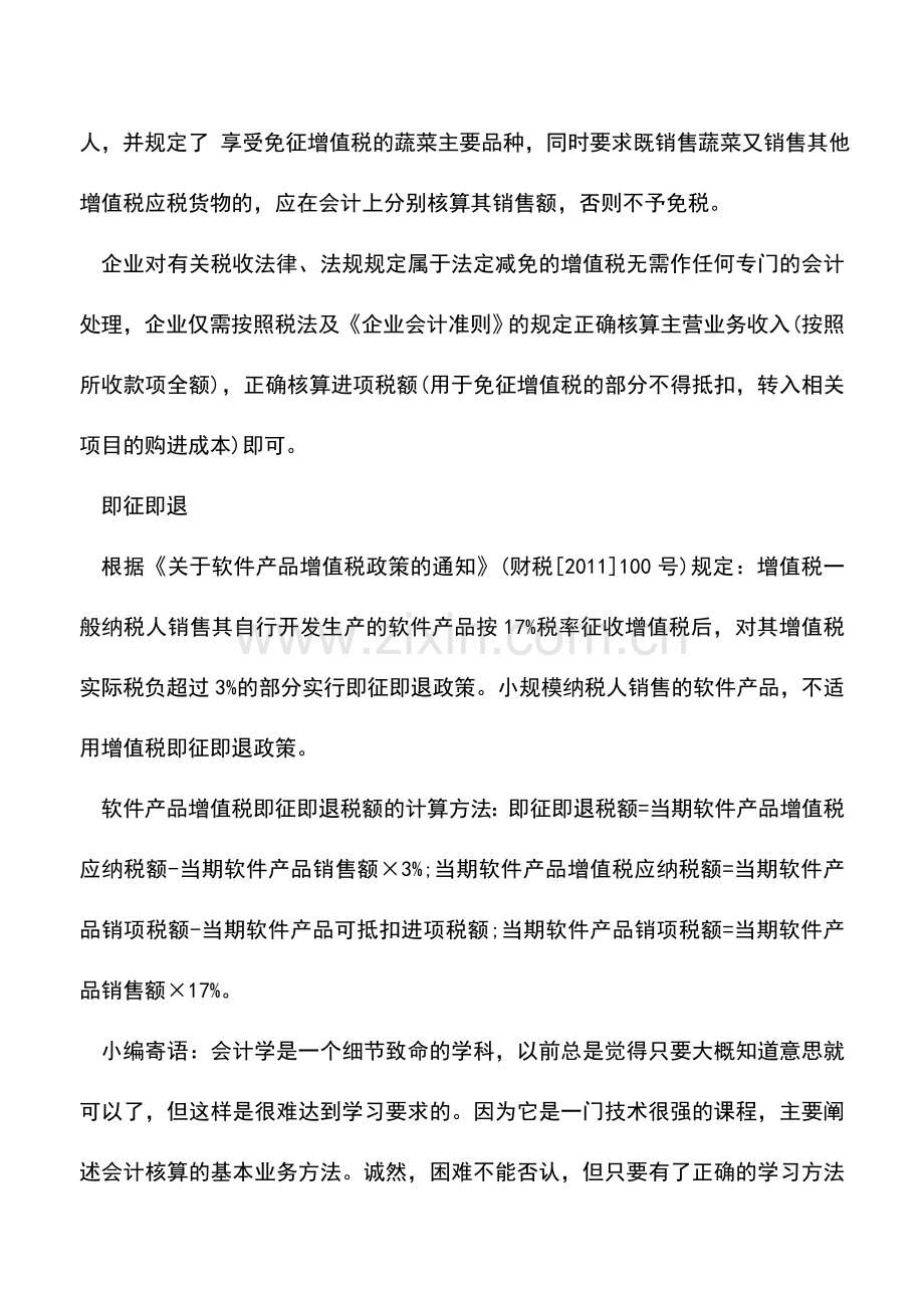 会计实务：增值税优惠中若干常见会计问题(汇总).doc_第3页