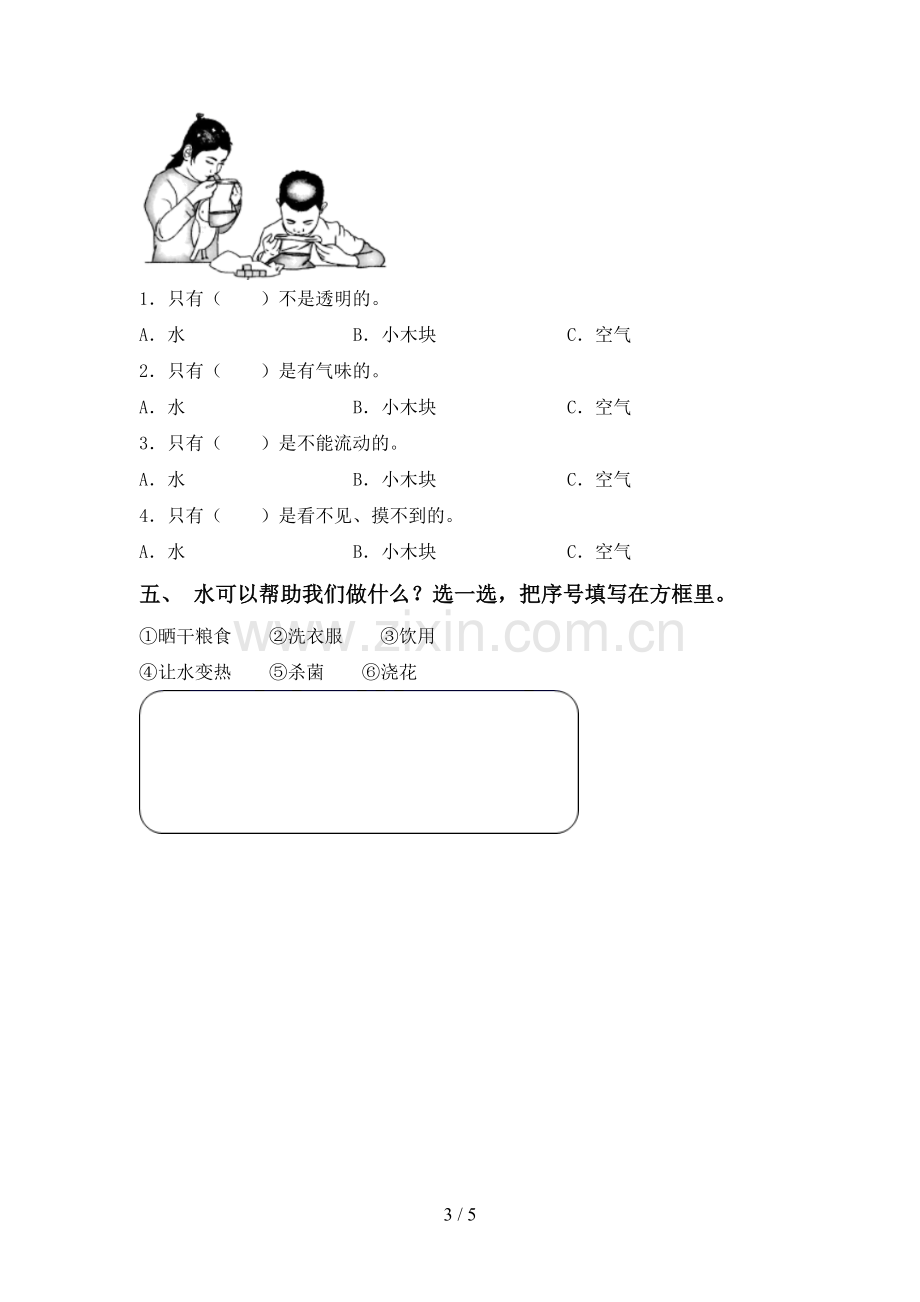 2022-2023年人教版一年级科学下册期中测试卷及答案1套.doc_第3页