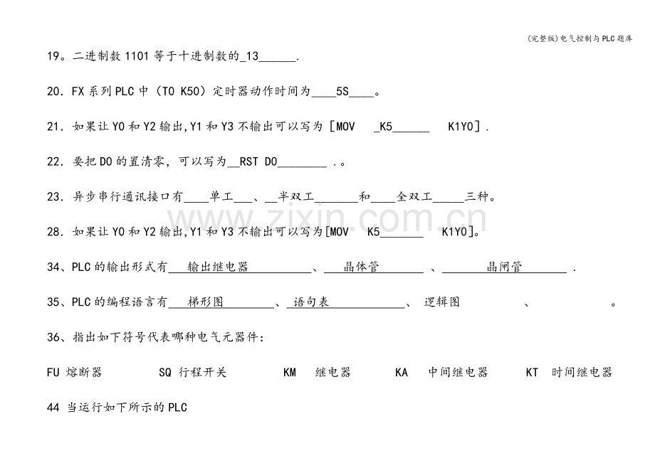 电气控制与PLC题库.doc_第2页