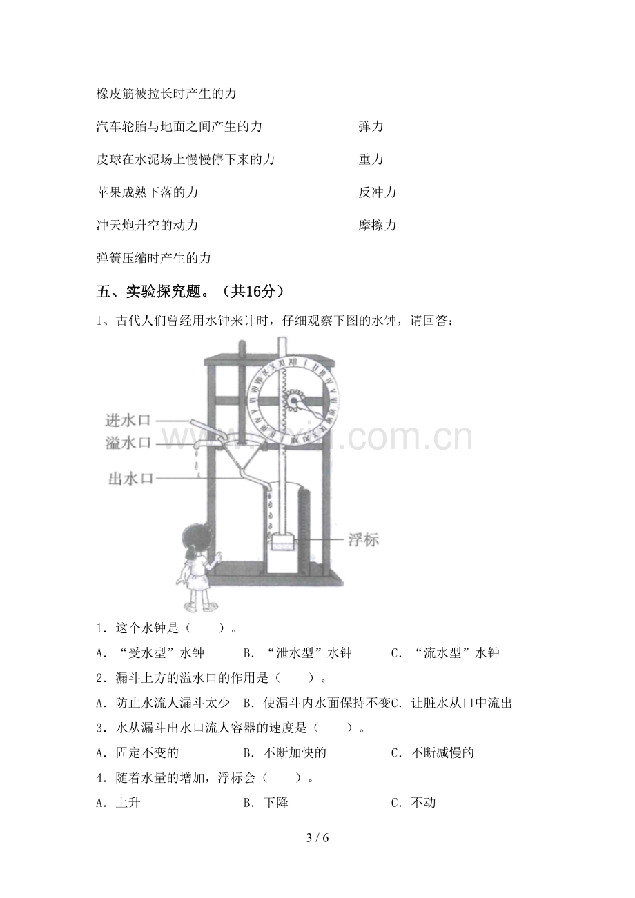 教科版五年级科学下册期中考试卷.doc_第3页