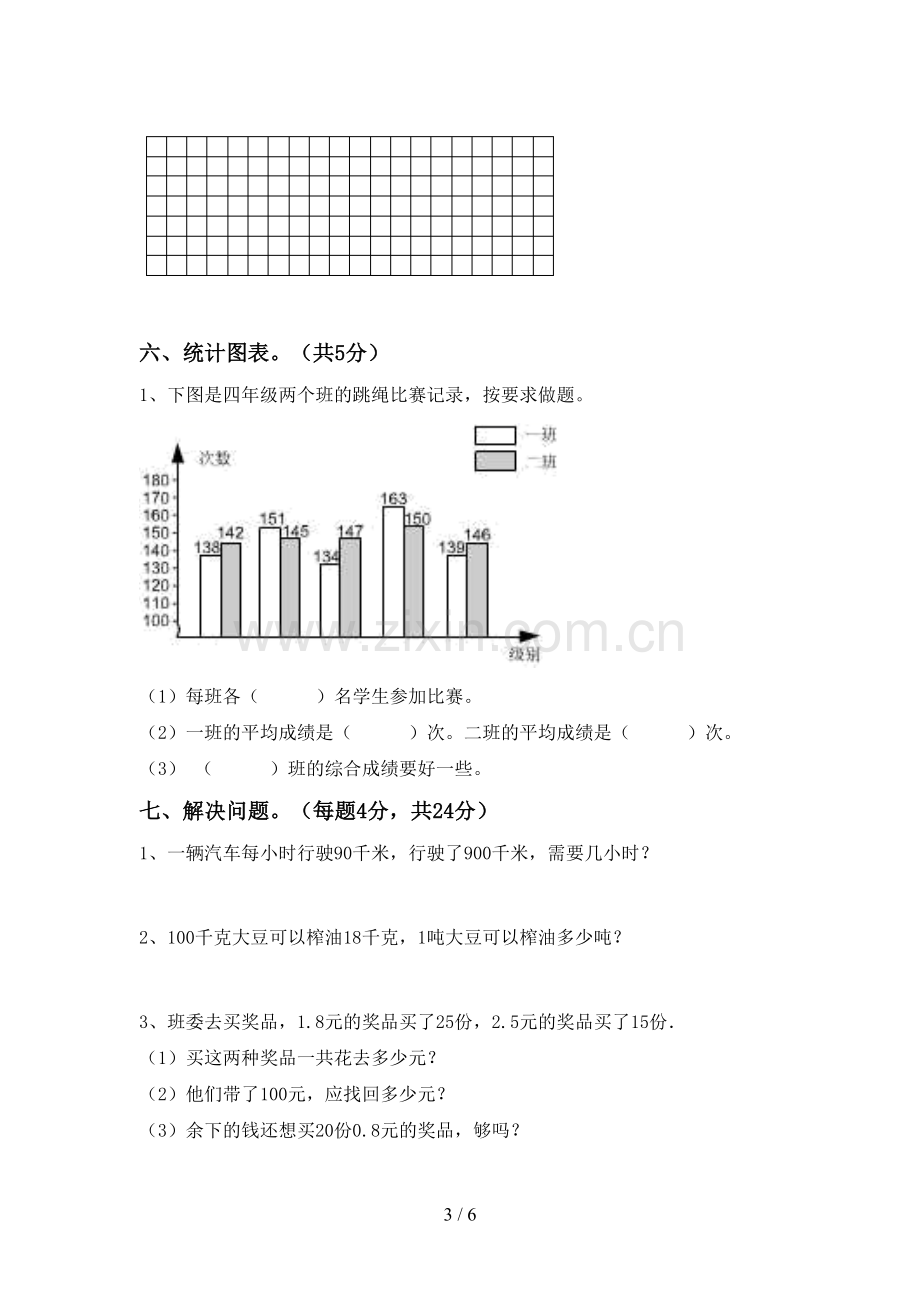 2022-2023年人教版四年级数学下册期末考试卷(可打印).doc_第3页