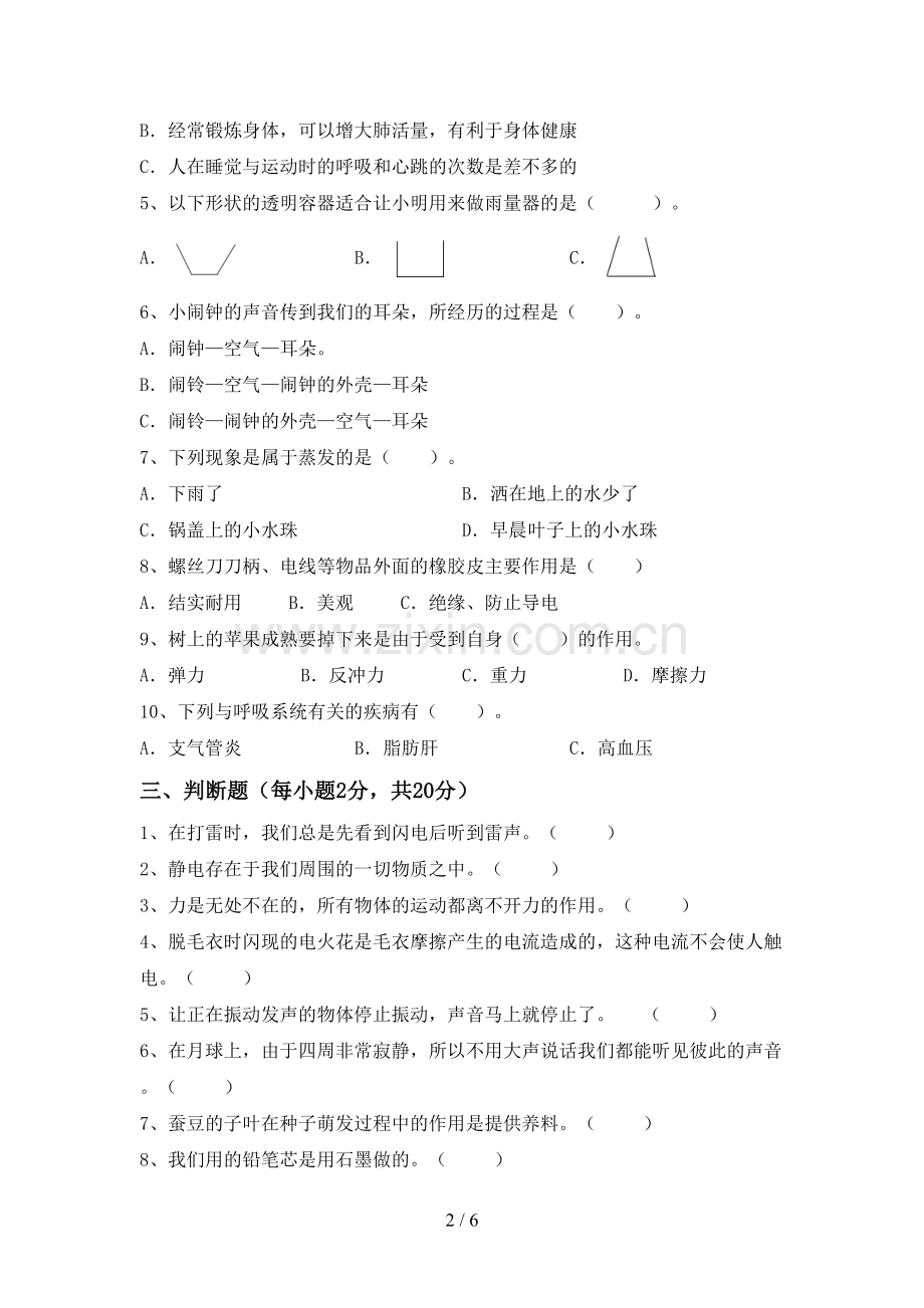 2022-2023年教科版四年级科学下册期中考试题【参考答案】.doc_第2页