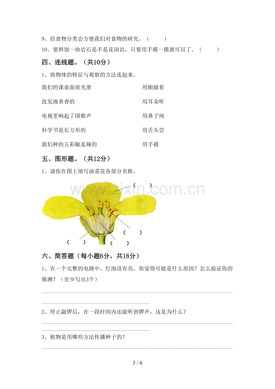 2022-2023年教科版四年级科学下册期中考试题【参考答案】.doc_第3页