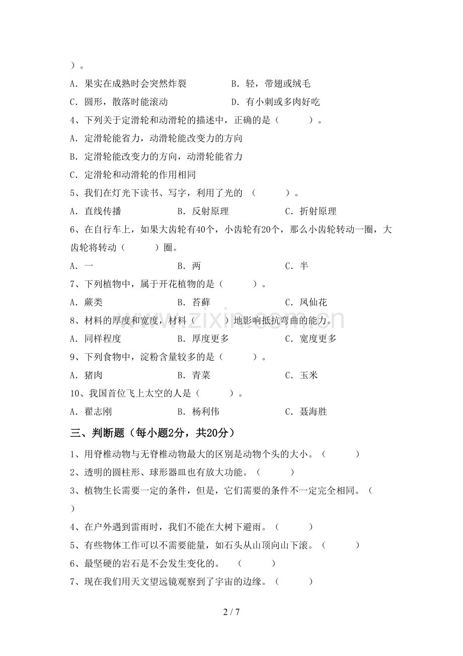 新教科版六年级科学下册期中测试卷【带答案】.doc_第2页