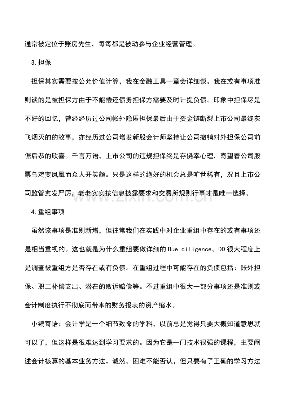 会计实务：新准则对或有事项的新规范.doc_第3页