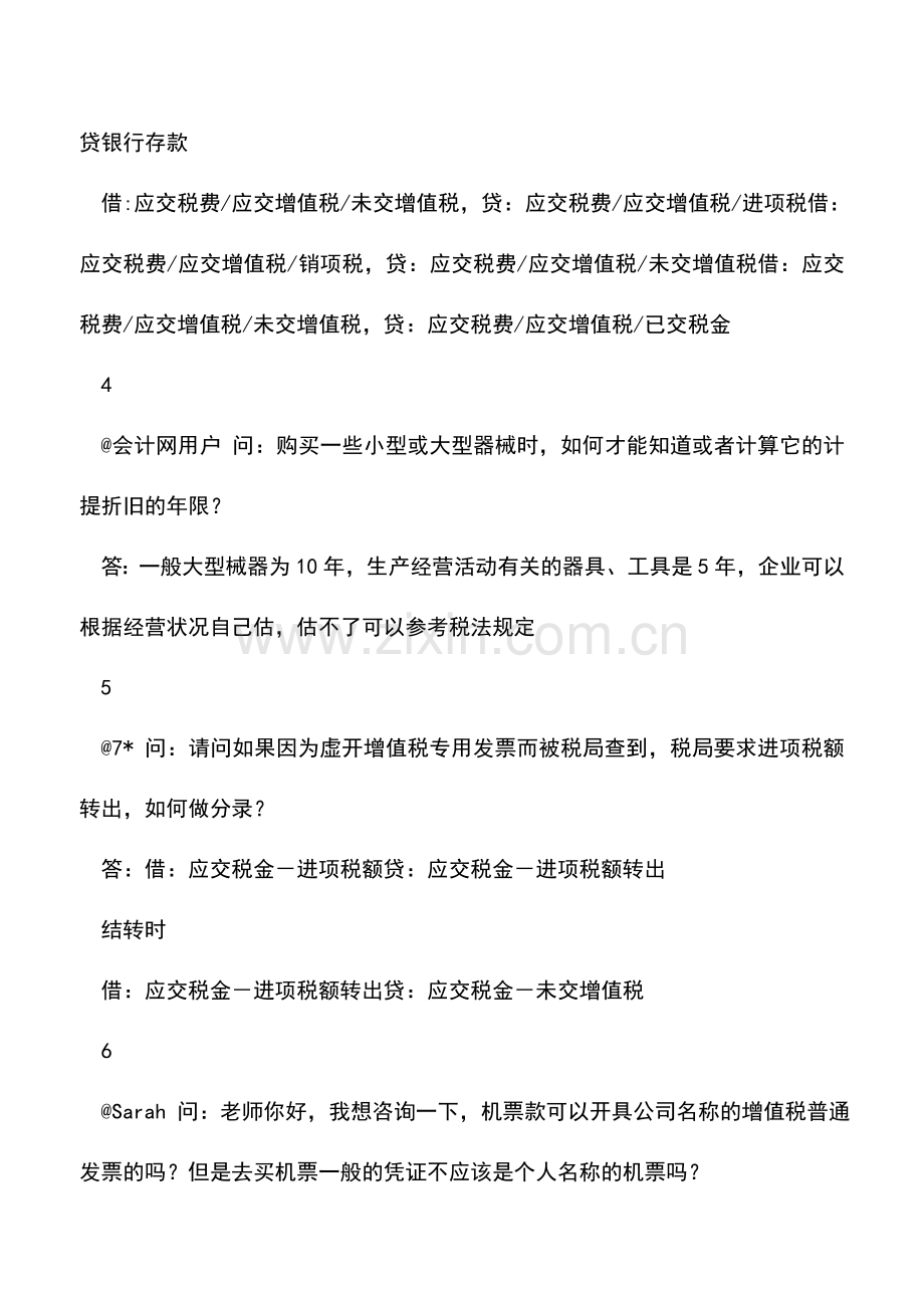 会计实务：购买小型或大型器械时-如何计算计提折旧年限？.doc_第2页