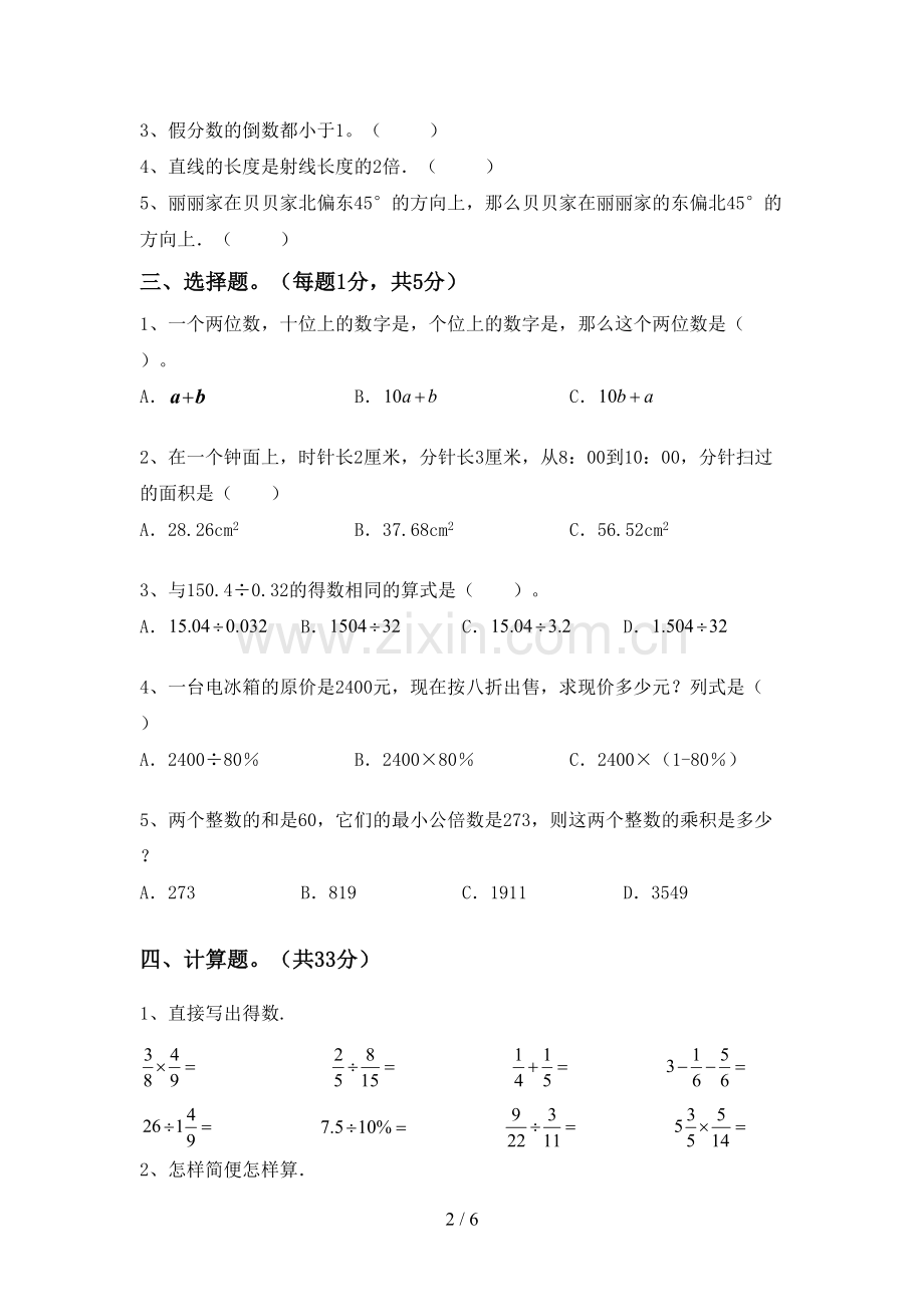 2023年部编版六年级数学下册期末测试卷及答案【一套】.doc_第2页