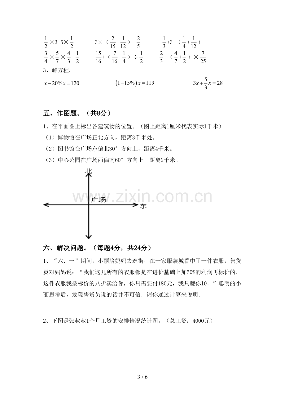 2023年部编版六年级数学下册期末测试卷及答案【一套】.doc_第3页