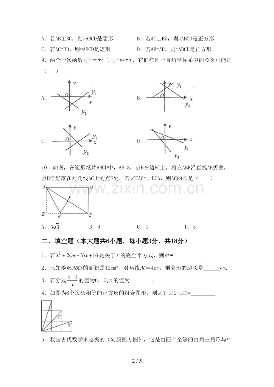 部编人教版八年级数学下册期中考试卷及答案一.doc_第2页