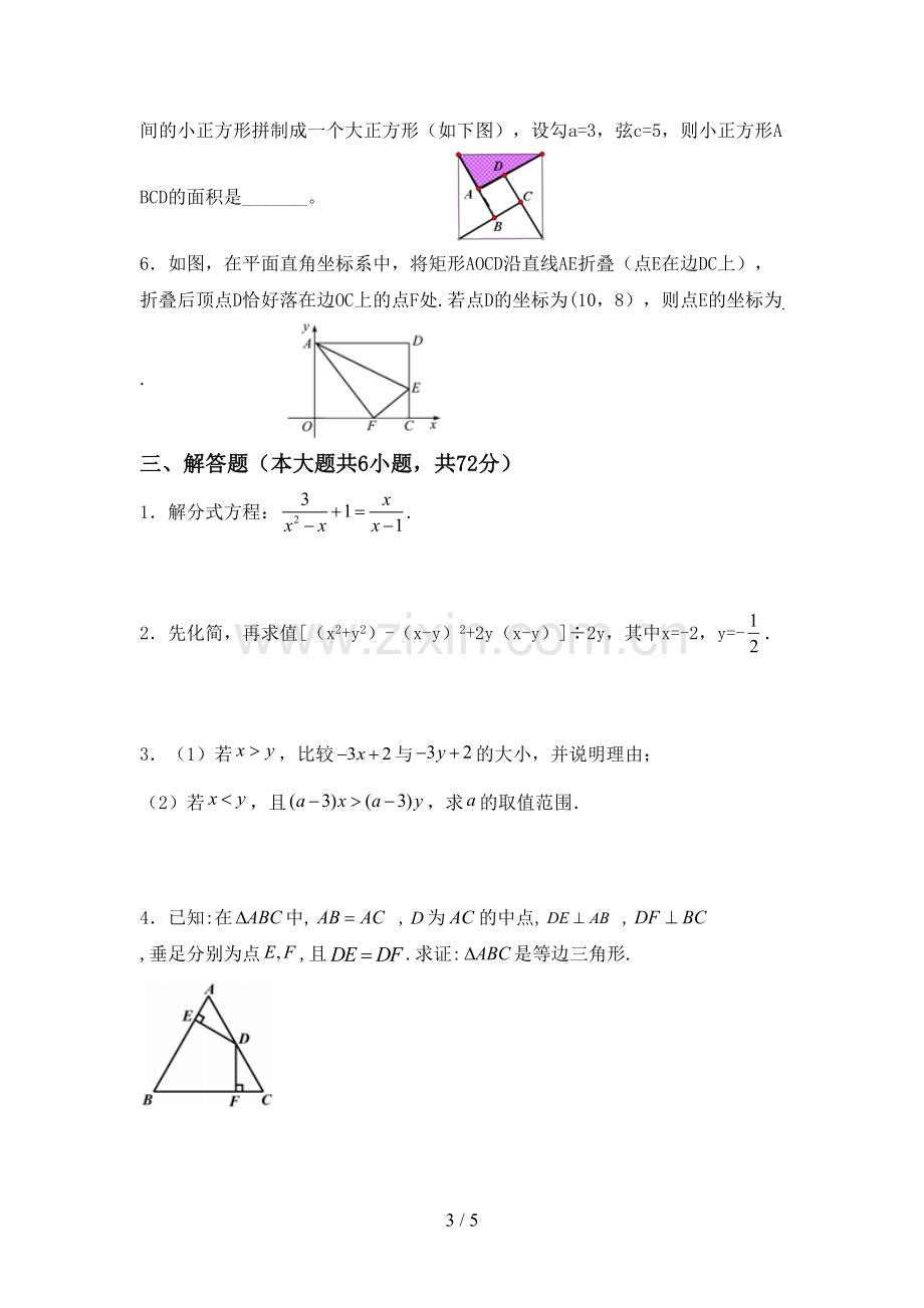 部编人教版八年级数学下册期中考试卷及答案一.doc_第3页